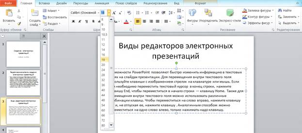Настройка параметров шрифтов и абзацев - student2.ru