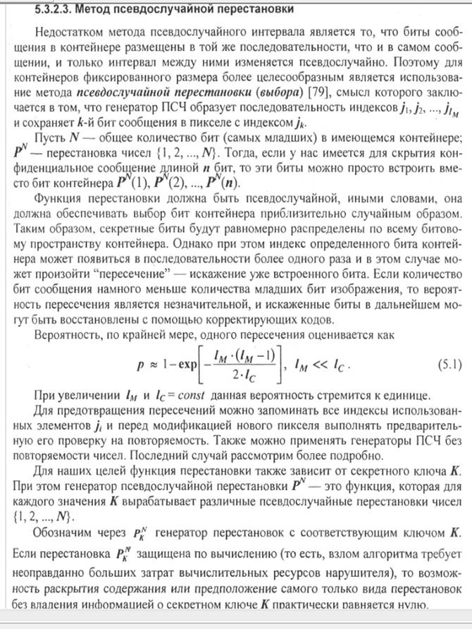 Назівть вимоги для надійності стегосистеми - student2.ru