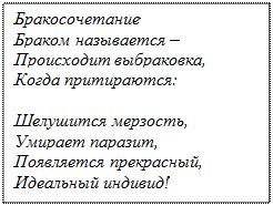 О сущности брака или почему «брак» назвали браком (авторская версия) - student2.ru