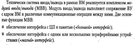 Общая структурная схема системы ввода-вывода - student2.ru