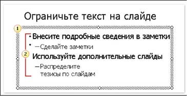 общие рекомендации к созданию интерактивных компьютерных презентаций - student2.ru