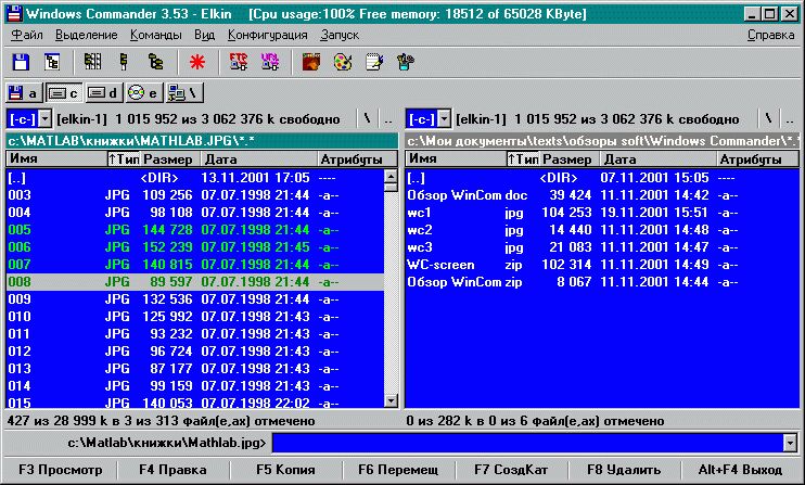 обзор windows commander 5.11 - student2.ru