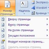 Оформление многостраничных документов - student2.ru