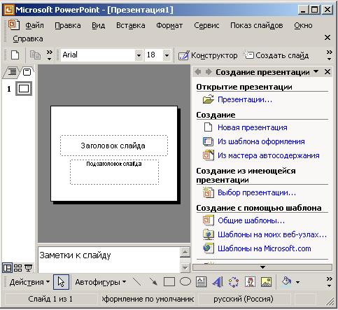 Окно программы PowerPoint 2007 - student2.ru