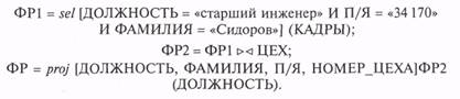 Операции реляционной алгебры - student2.ru