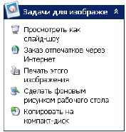 Операційна системаWindows’XP 4 страница - student2.ru