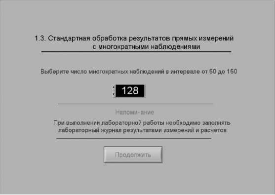 Описание лабораторного стенда. Лабораторный стенд представляет собой LabVIEW компьютерную модель, распо­лагающуюся на рабочем столе персонального компьютера - student2.ru