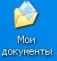 Основные объекты и приемы управления Windows - student2.ru