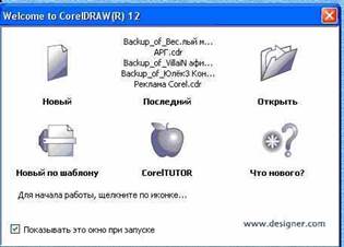 Основы работы в Corel Draw 12. - student2.ru