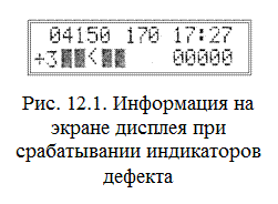 Особенности проведения контроля с использованием дефектоскопов - student2.ru