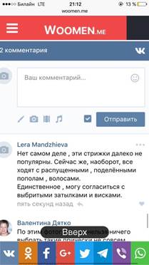 Отчет о 30 комментариях к популярным и обсуждаемым статьям про моду, образ жизни прически и стиль. - student2.ru