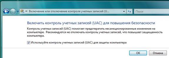 Отключение функции UAC ОС Windows Vista, Seven - student2.ru