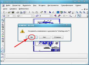 Открытие документа Компас. Сохранение документа Компас - student2.ru