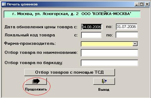 Печатать необходимого количества ценников - student2.ru