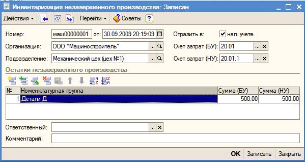 Передача готовой продукции на склад - student2.ru