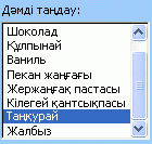 Пішін басқару элементтерінің жиынтығы - student2.ru