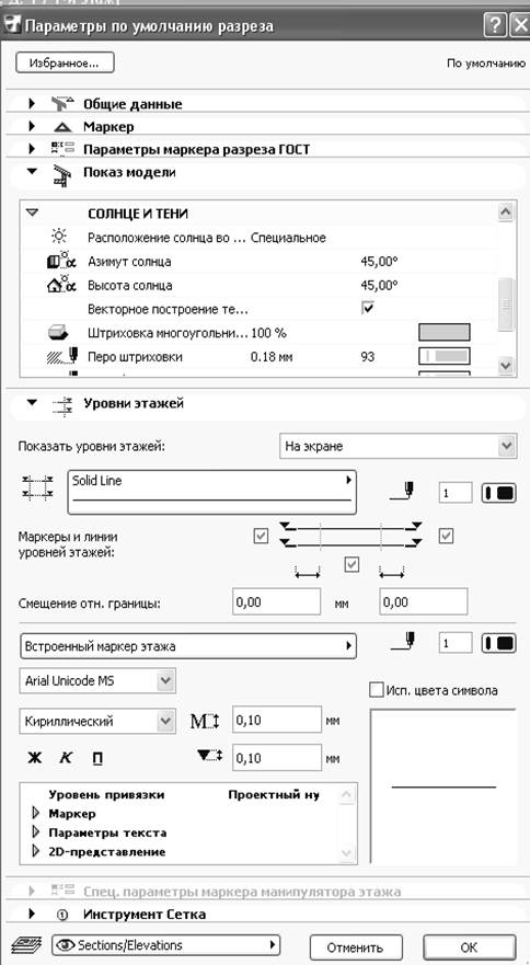 Подрезка элементов стен под крыши - student2.ru