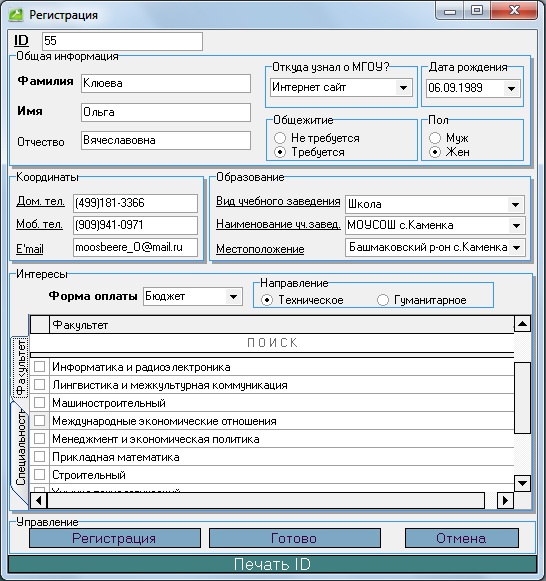 Подсистема редактирования данных - student2.ru