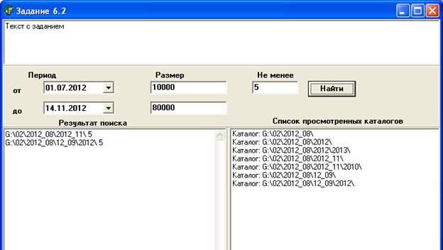 поиск файлов по заданным атрибутам - student2.ru