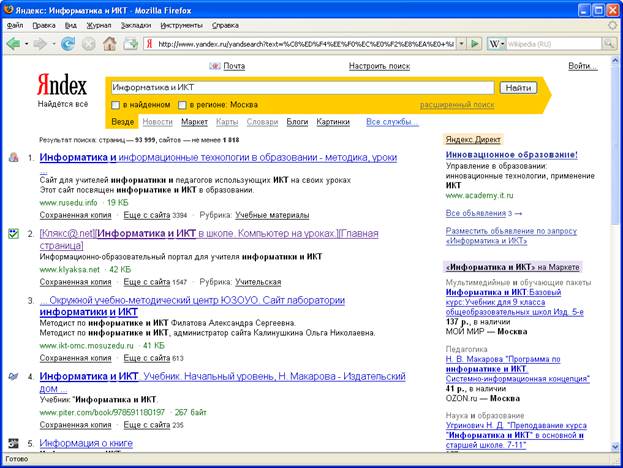 Поиск информации – одна из самых востребованных на практике задач, которую приходится решать любому пользователю Интернета - student2.ru
