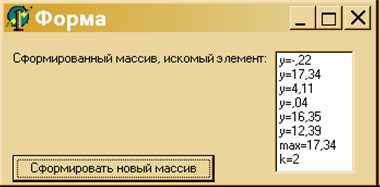 Поиск элементов массива по заданным критериям. - student2.ru