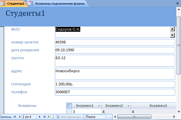 Поле Номер зачетки установить ключевым полем - student2.ru