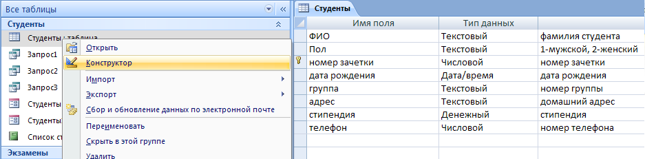 Поле Номер зачетки установить ключевым полем - student2.ru