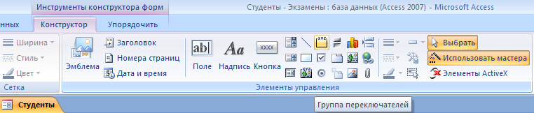 Поле Номер зачетки установить ключевым полем - student2.ru