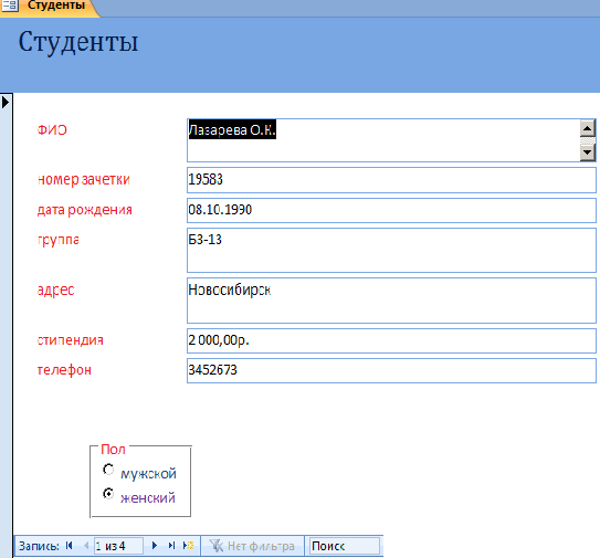 Поле Номер зачетки установить ключевым полем - student2.ru