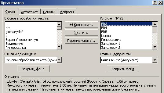 Пользовательские стили, их сохранение и использование. Использование стилей других документов - student2.ru
