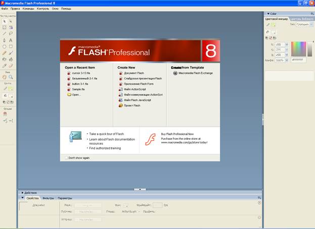 Пользовательский интерфейс Flash - student2.ru