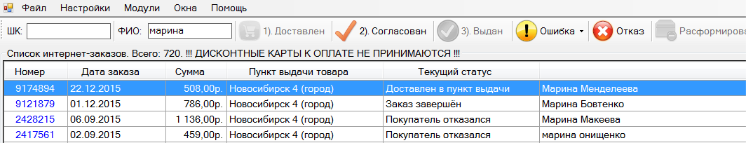 Порядок продажи Заказа через кассу магазина - student2.ru