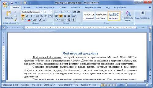 Пошаговая инструкция форматирования текста - student2.ru