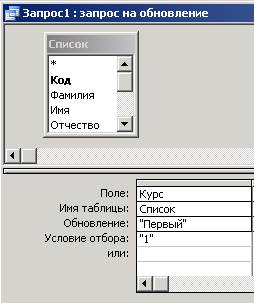 Пояснение. Нужно удалить записи тех учеников, которые закончили колледж (в данном случае тех, у которых курс был 4). Предварительно разорвите связьСписок – Личные данные. - student2.ru