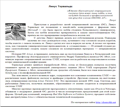 Практическая работа № 1. Оформление документа - student2.ru