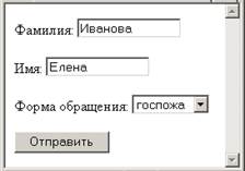 Практическая работа № 5. Обработка данных форм - student2.ru