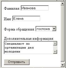 Практическая работа № 5. Обработка данных форм - student2.ru