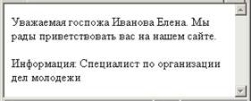 Практическая работа № 5. Обработка данных форм - student2.ru