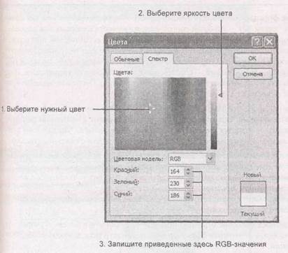 Практические занятия для опытных пользователей. Получение нужного цвета - student2.ru