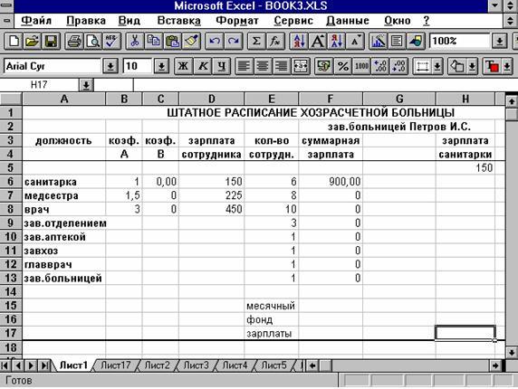 Практическое задание по MS EXCEL - student2.ru