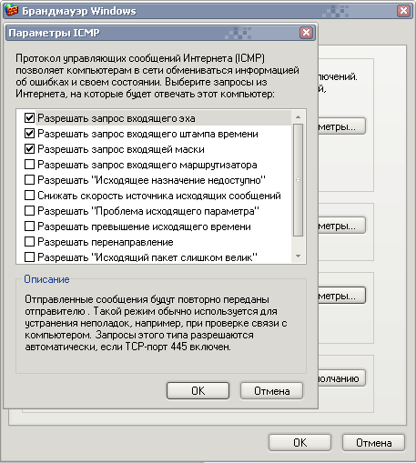 Правила генерации ICMP-пакетов - student2.ru