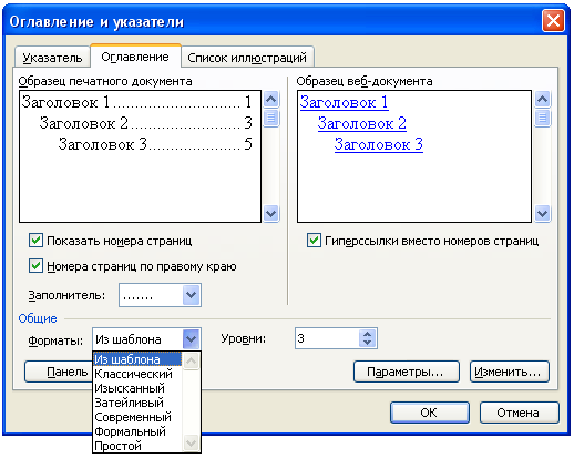 Предметный указатель: создание, редактирование и удаление - student2.ru