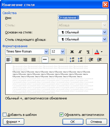 Предметный указатель: создание, редактирование и удаление - student2.ru