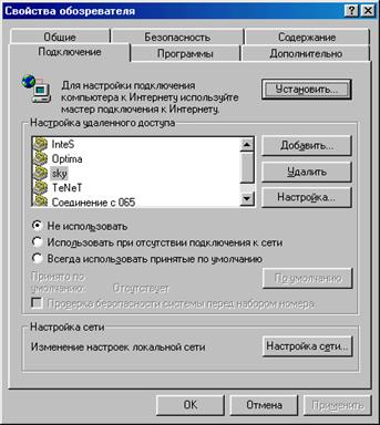 Предварительная настройка программы Internet Explorer - student2.ru