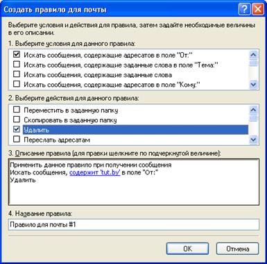 Приемы эффективной работы с почтовым клиентом Outlook Express - student2.ru
