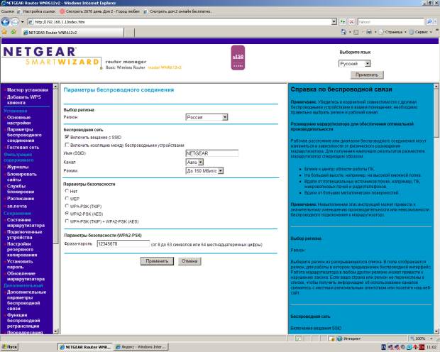 Пример 2. Настройка на работу в Интернет Wi-Fi роутера Net Gear JWNR2000 в ручном режиме - student2.ru