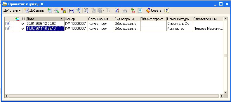 Принятие к учету Основных Средств - student2.ru