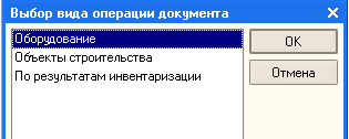 Принятие к учету Основных Средств - student2.ru