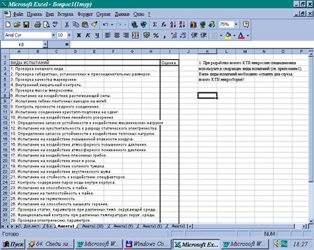 программа автоматизированного сбора и обработки информации - student2.ru