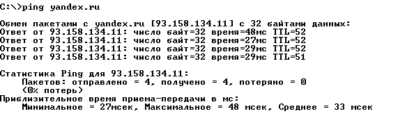Программа ping - student2.ru